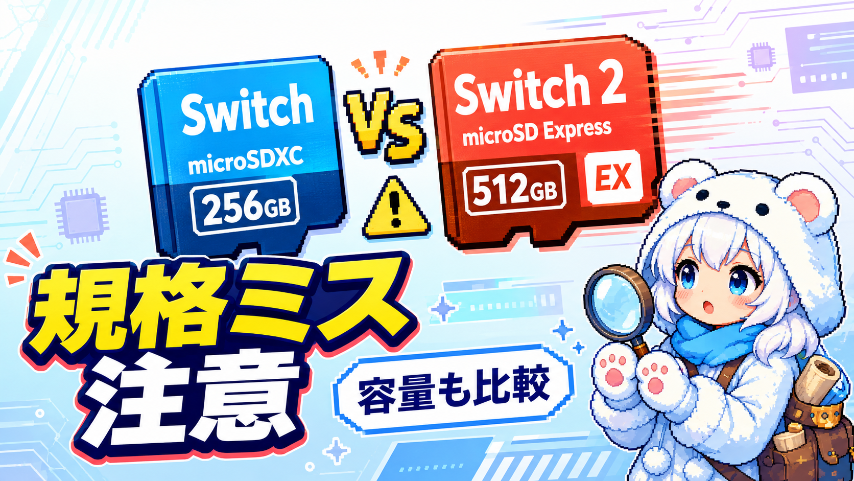 Switch・Switch 2のSDカードおすすめ