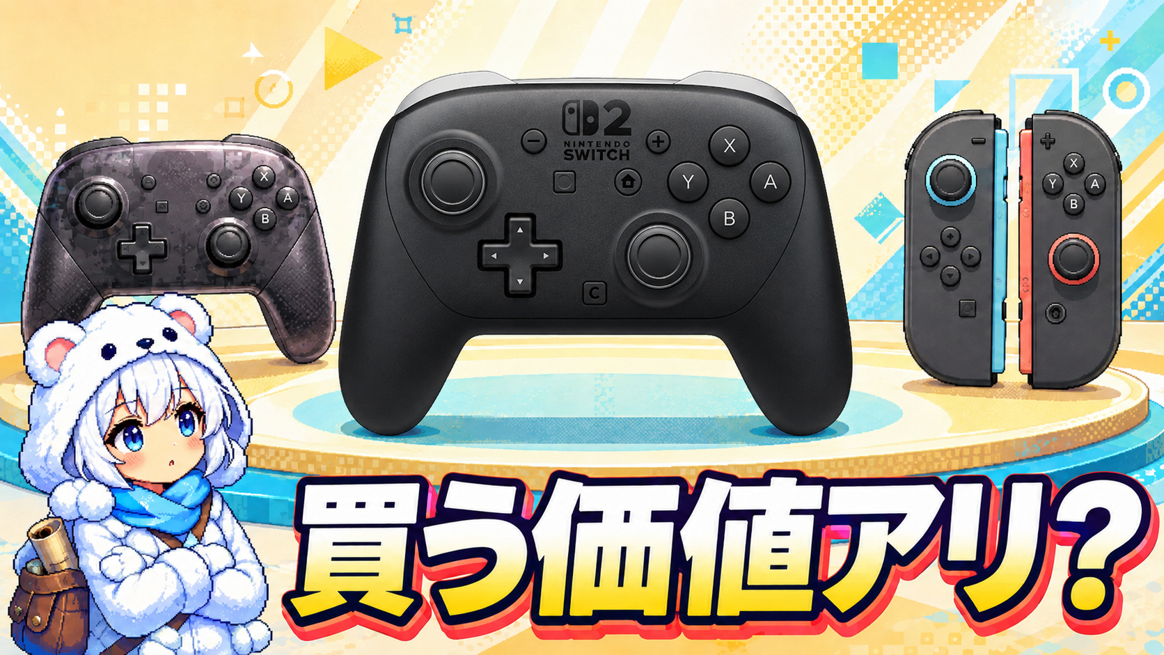 Switch 2 Proコンは買うべき？旧Proコン・Joy-Con 2と実機比較